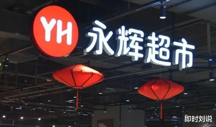 启盈优配 永辉超市: 2025一季度净利润下滑近80%? 这家“国民超市”正经历转型阵痛!