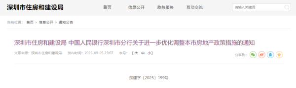 诚金资产 深圳官宣! 四大一线城市相继楼市“松限”, 释放什么信号?